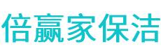 哈尔滨保洁公司